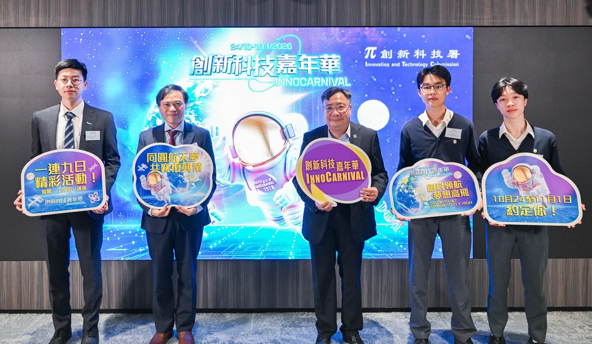 Hong Kong Innovation and Technology Carnival 2026 to feature space zone