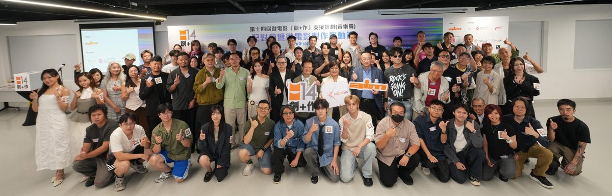 Hong Kong launches 14th microfilm scheme pairing ad firms with singers