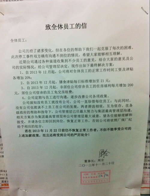 厂方在11月21日向员工发出的公开信