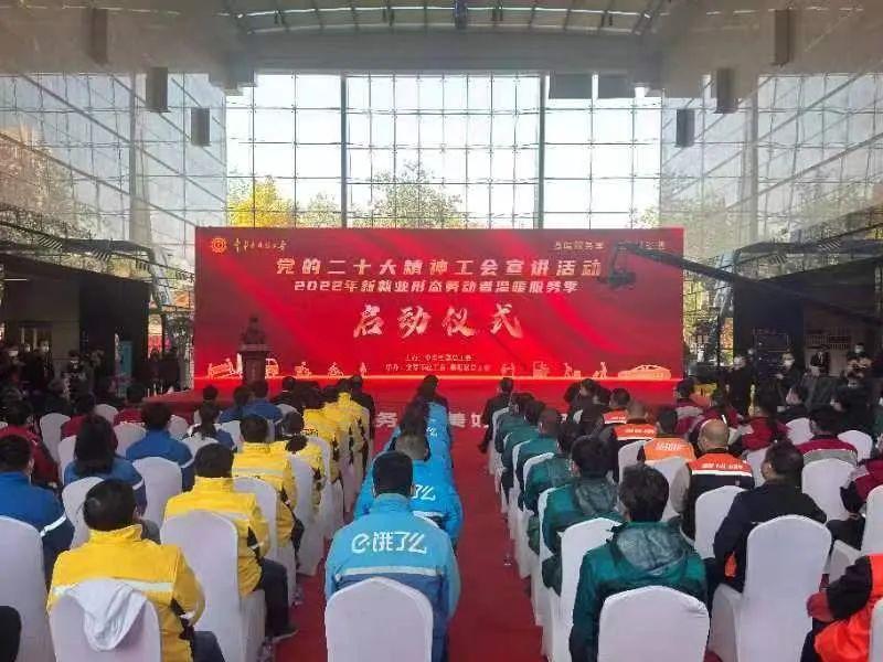 A 2022 send warmth union campaign for gig workers in Beijing