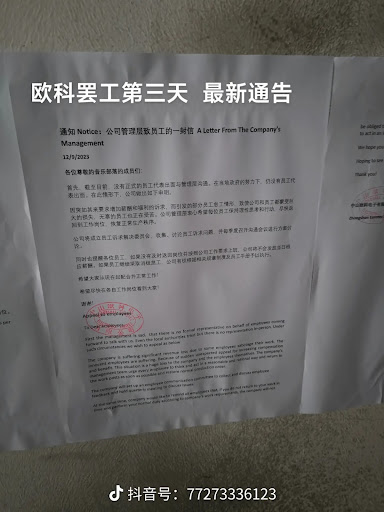 A video screenshot of the management letter was posted by workers at Zhongshan Eurotec 