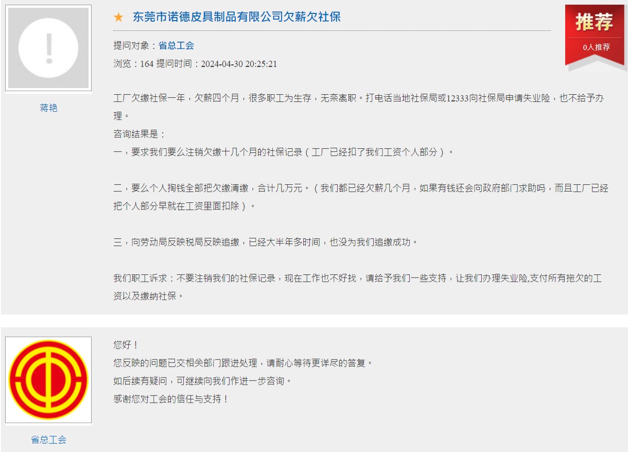 Image: Nordd workers seeking help on the Guangdong Federation of Trade Unions website (in Chinese)