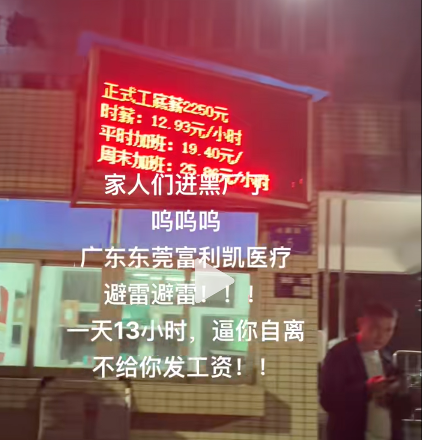Worker Hua's video shows Flexicare Dongguan's posted rates in the background