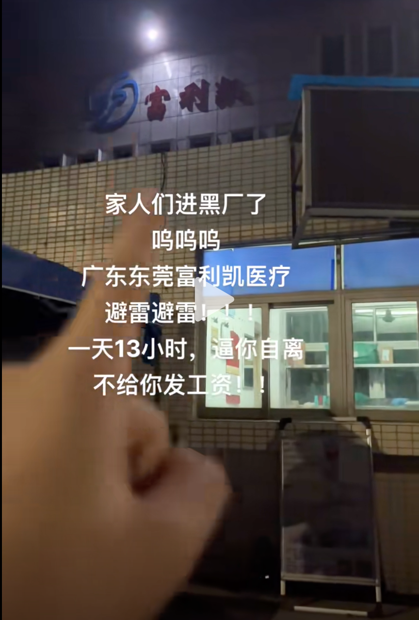 Worker Hua points her finger at the Flexicare factory and accuses it of violating workers' rights in a Douyin video