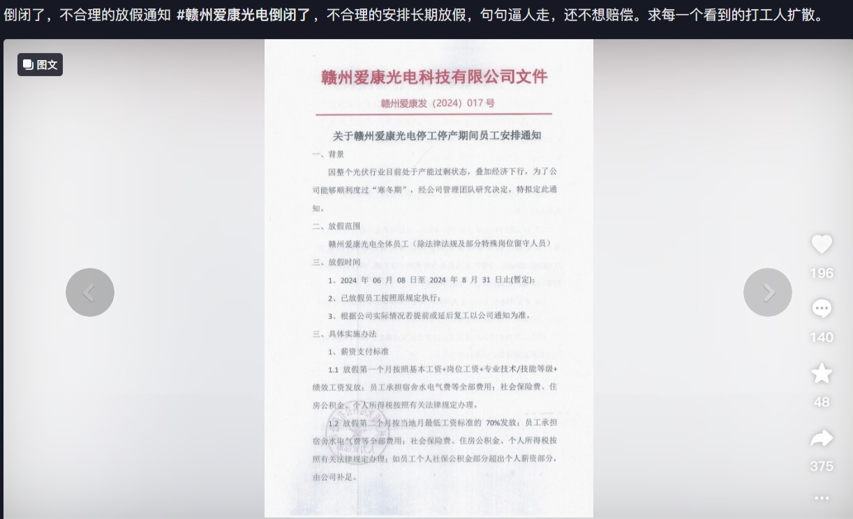 The company notice issued by the management of the Ganzhou factory