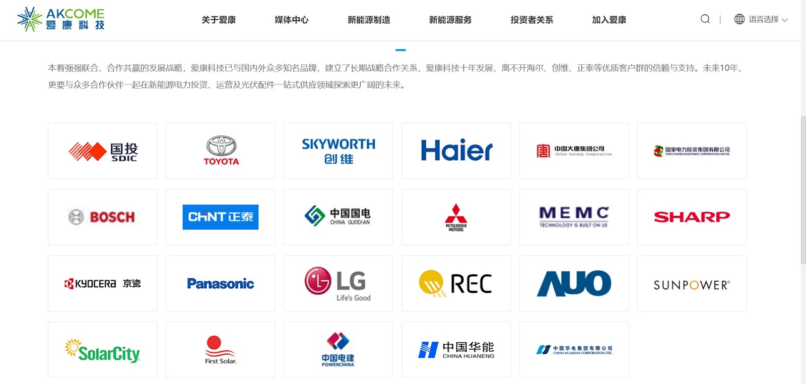 Companies claimed as business partners by the Akcome Technology Group