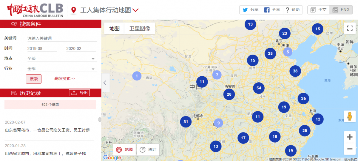 中国劳工集体维权年度专题简报（2020）：中国工人集体行动地图 – 张婉秋供稿